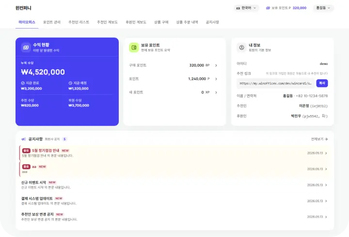 마이오피스 대시보드 화면